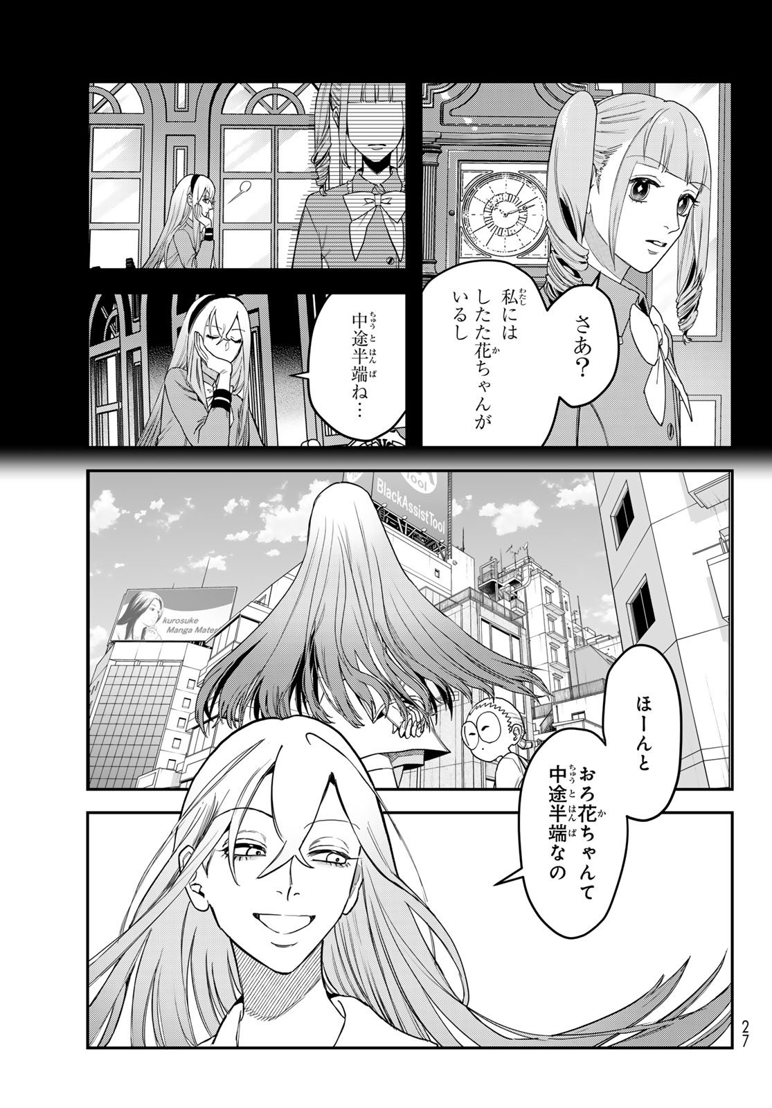 ブレス 第20話 - Page 20