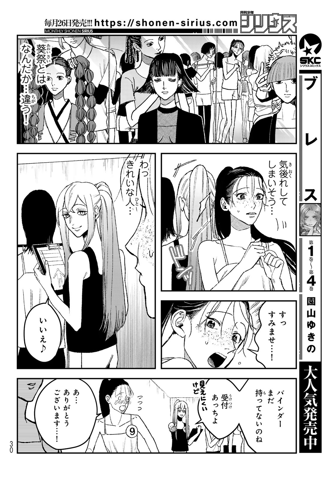 ブレス 第20話 - Page 23