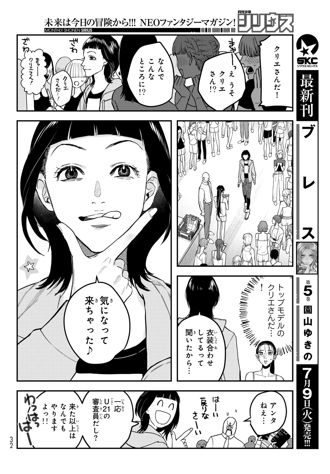 ブレス 第20話 - Page 25