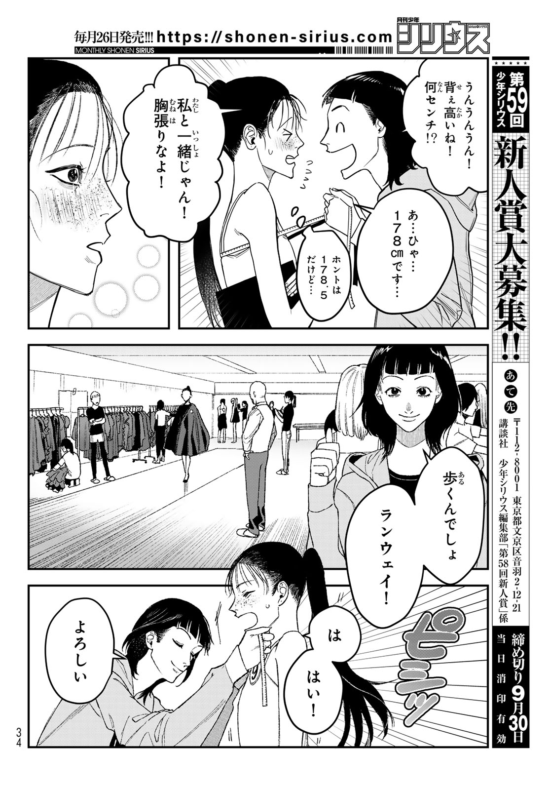 ブレス 第20話 - Page 27