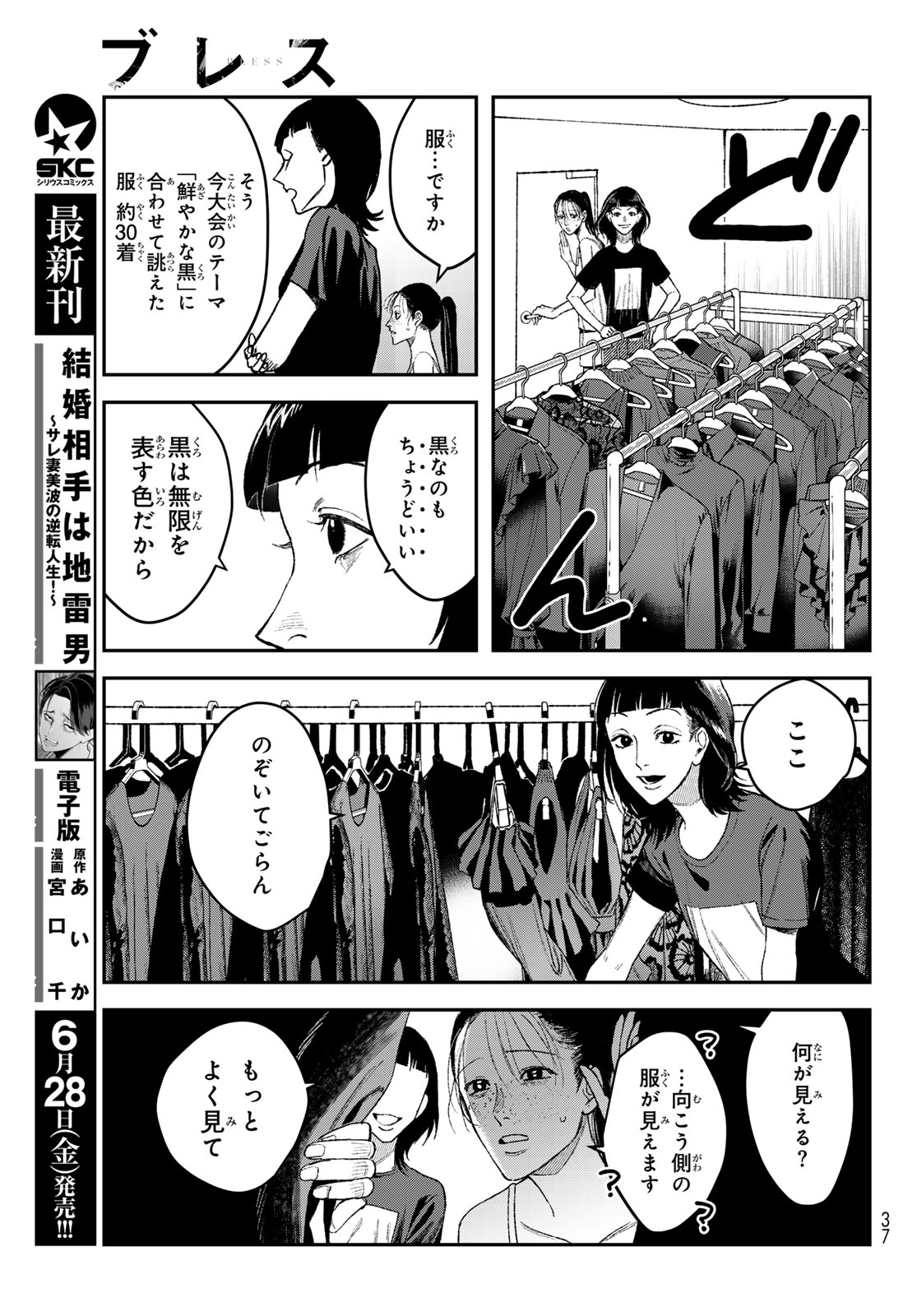 ブレス 第20話 - Page 30