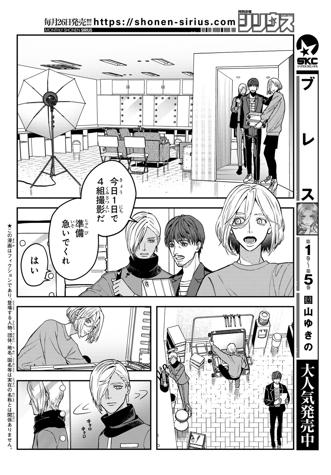 ブレス 第21話 - Page 2