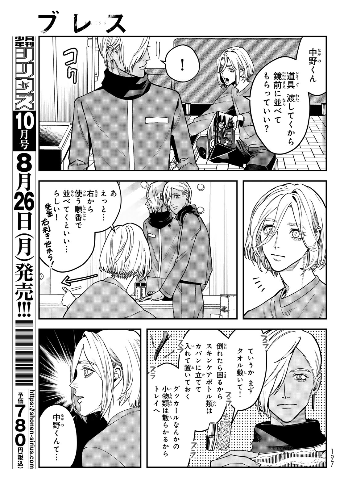 ブレス 第21話 - Page 3