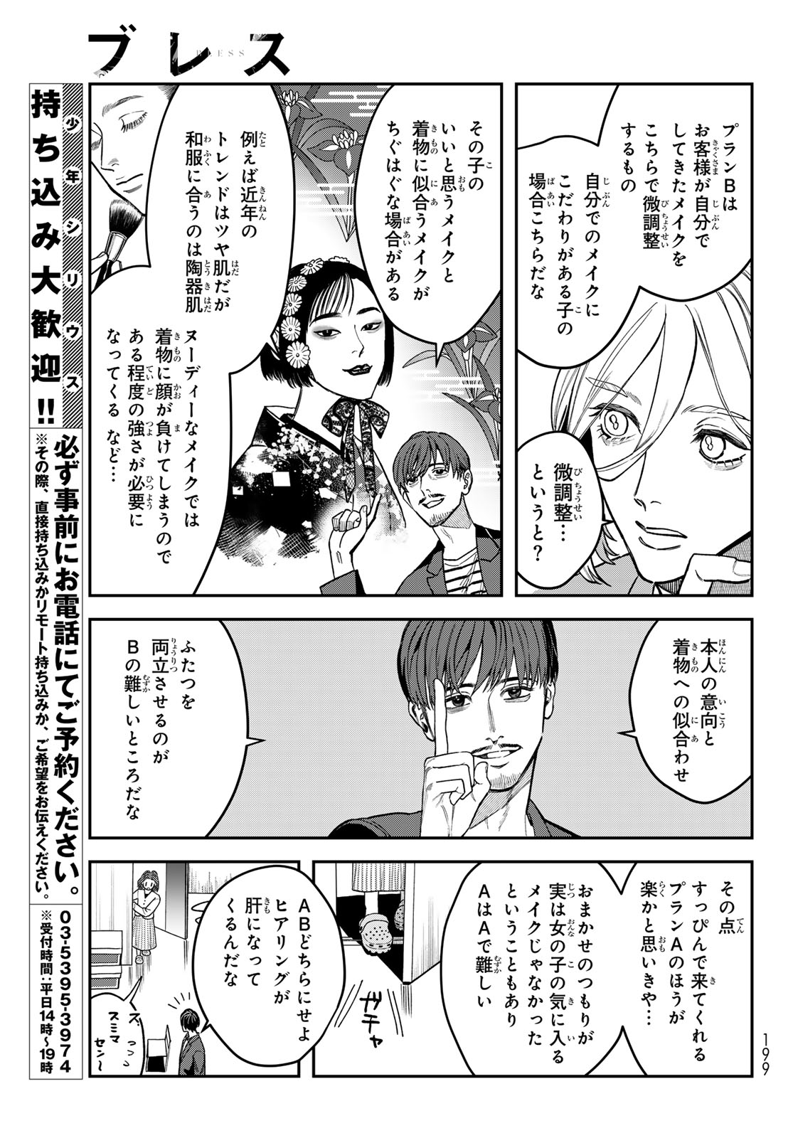 ブレス 第21話 - Page 5