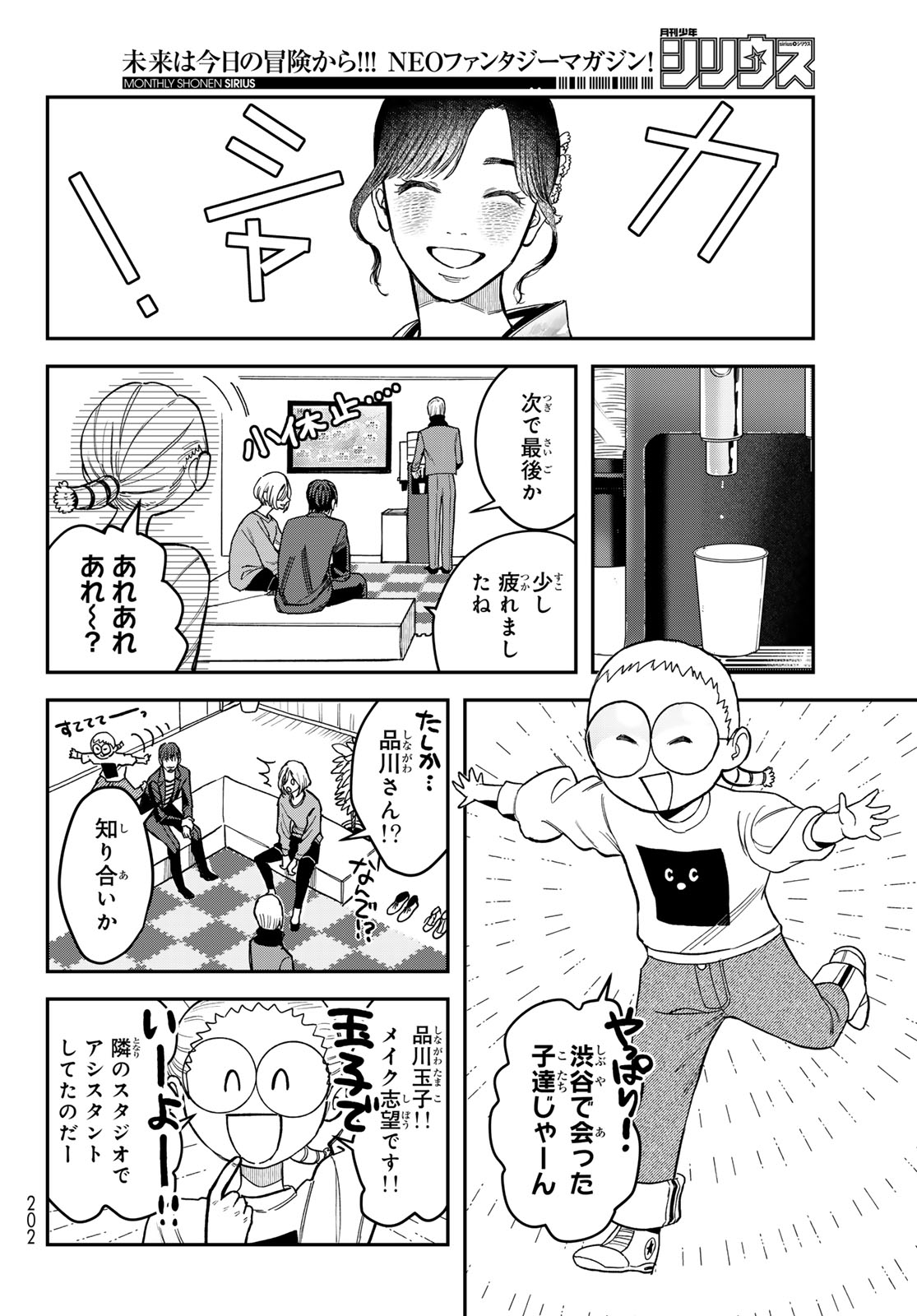 ブレス 第21話 - Page 8