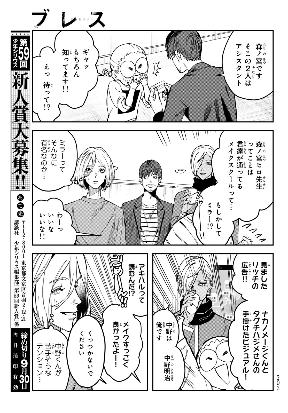 ブレス 第21話 - Page 9