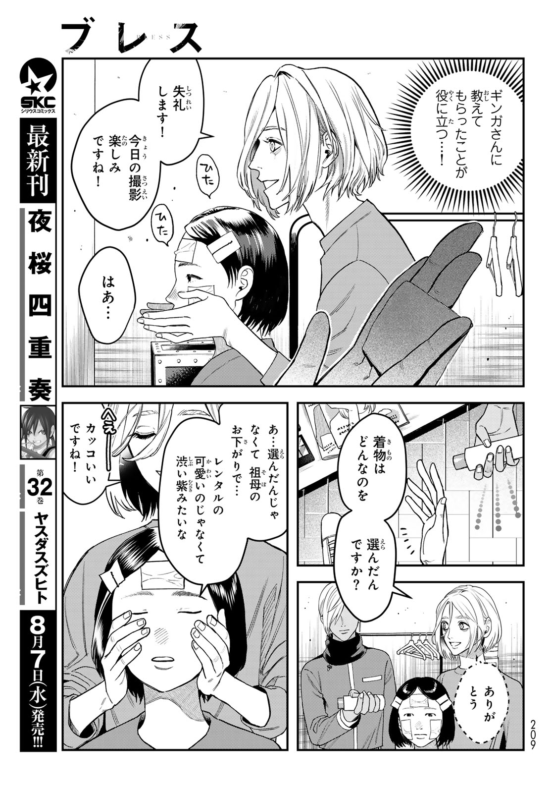 ブレス 第21話 - Page 15