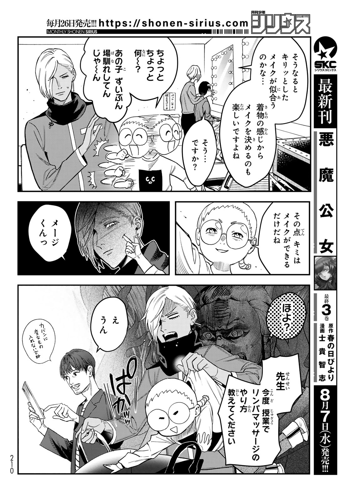 ブレス 第21話 - Page 16