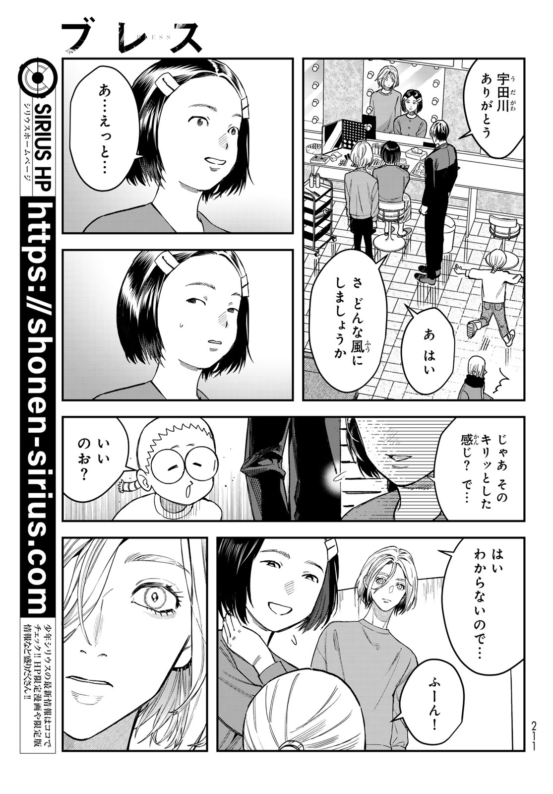 ブレス 第21話 - Page 17