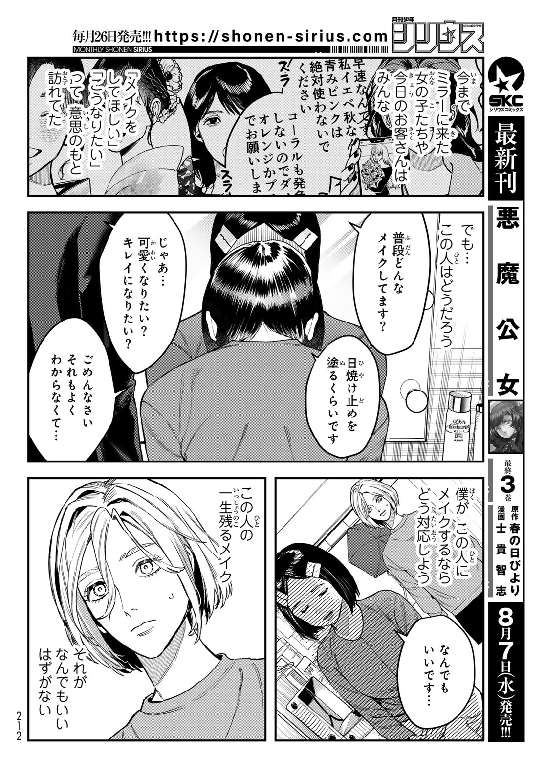 ブレス 第21話 - Page 18