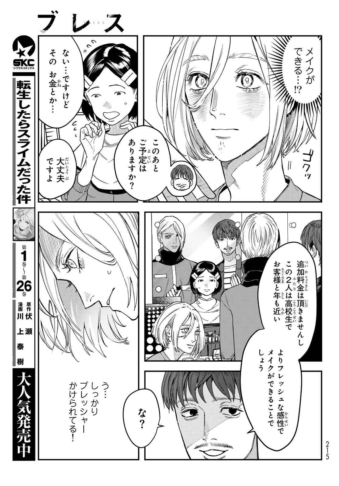 ブレス 第21話 - Page 21