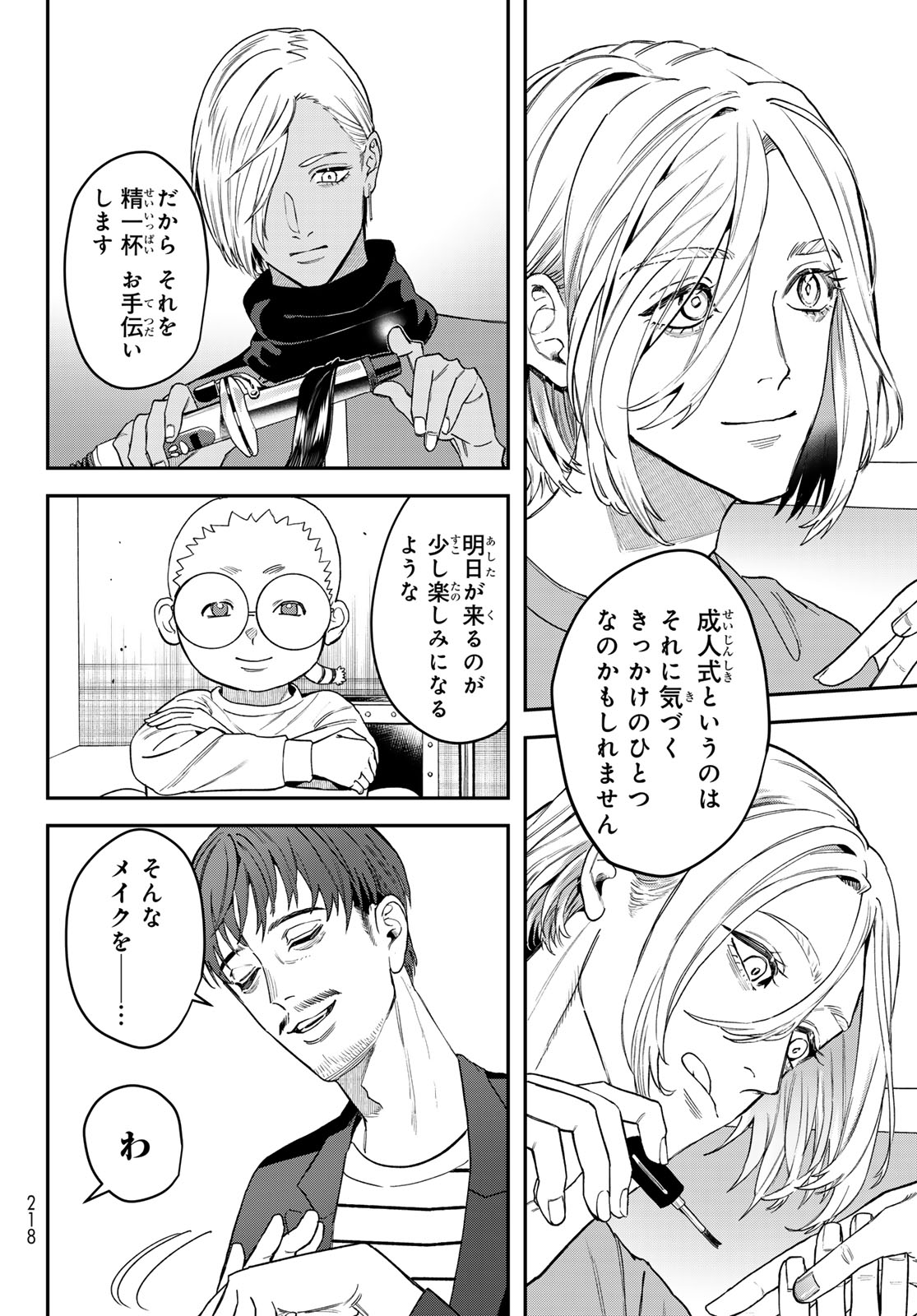 ブレス 第21話 - Page 24