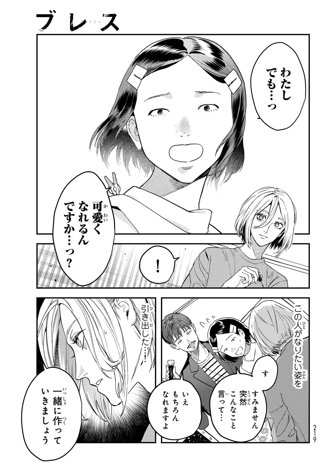 ブレス 第21話 - Page 25