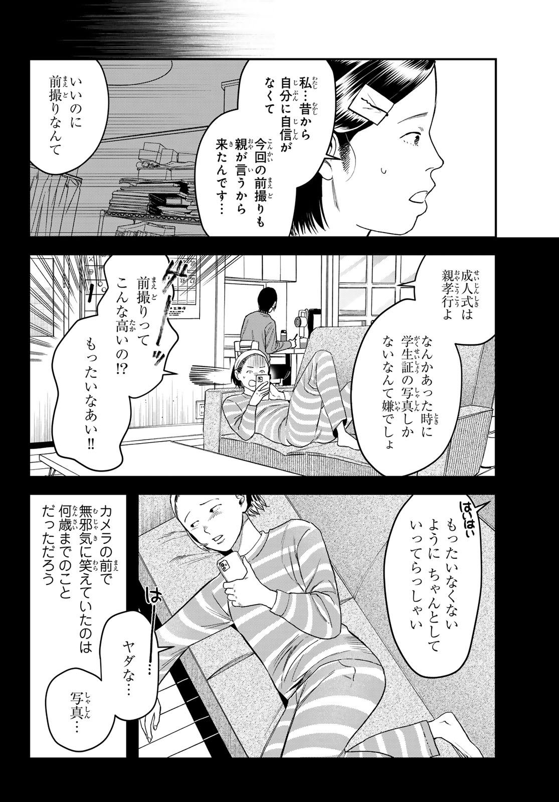 ブレス 第21話 - Page 26