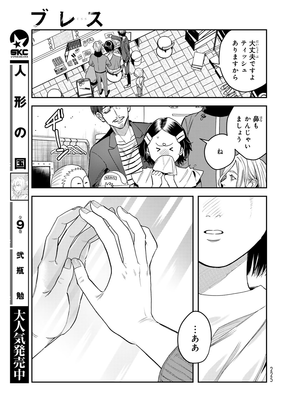 ブレス 第21話 - Page 31