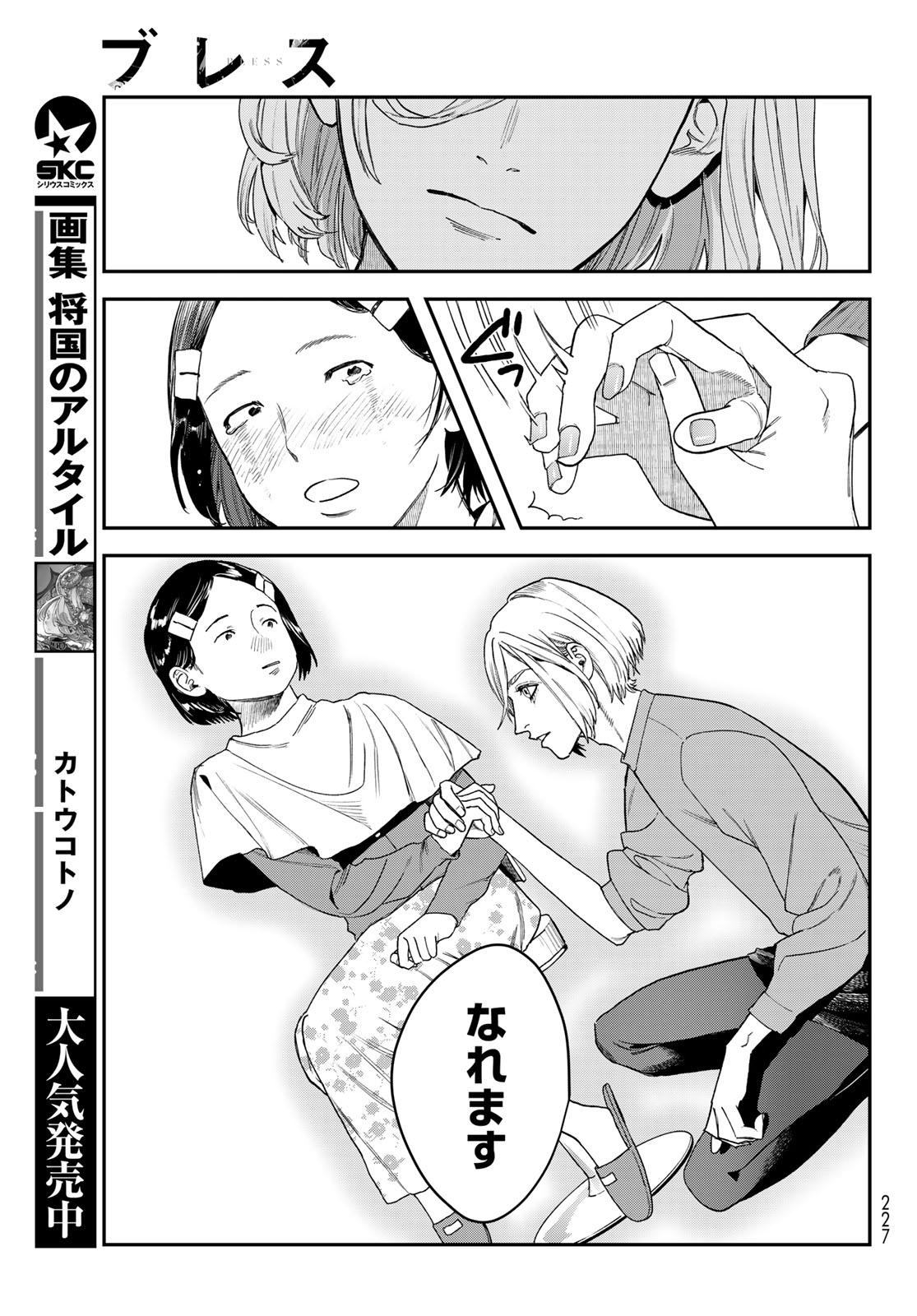 ブレス 第21話 - Page 33