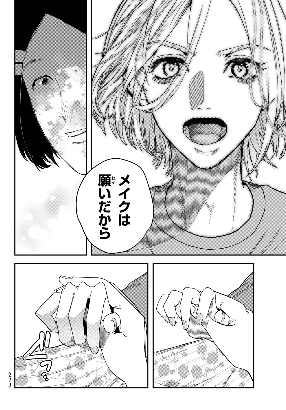 ブレス 第21話 - Page 34