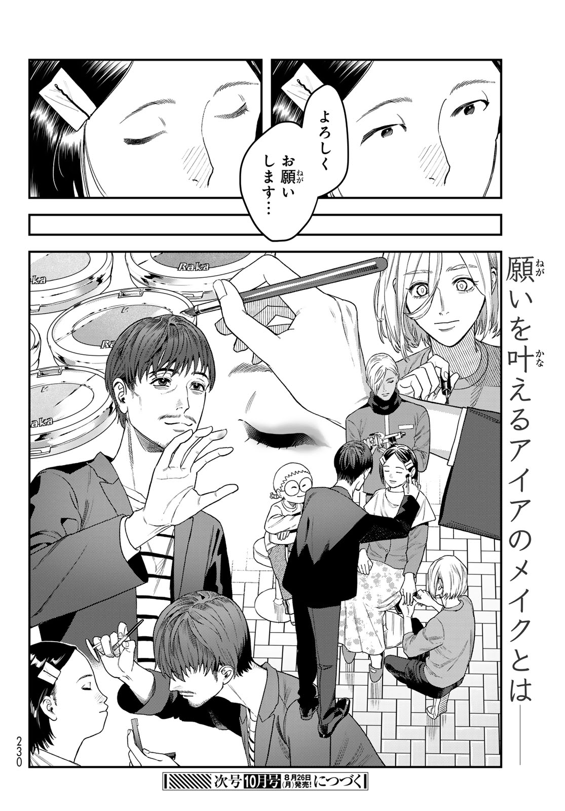 ブレス 第21話 - Page 36