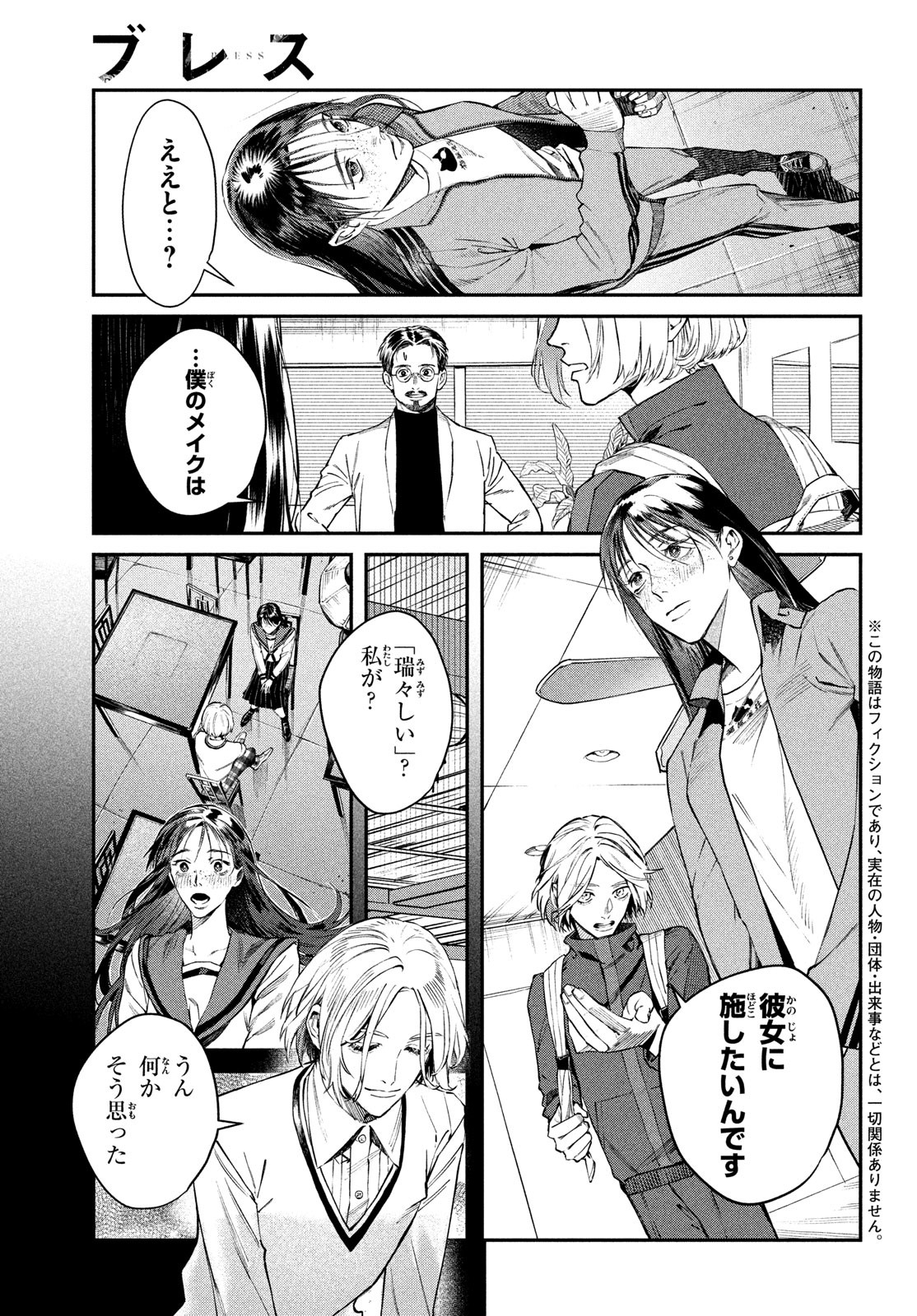 ブレス 第3話 - Page 2