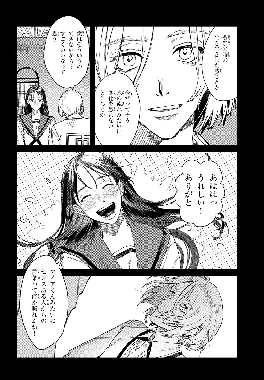 ブレス 第3話 - Page 3