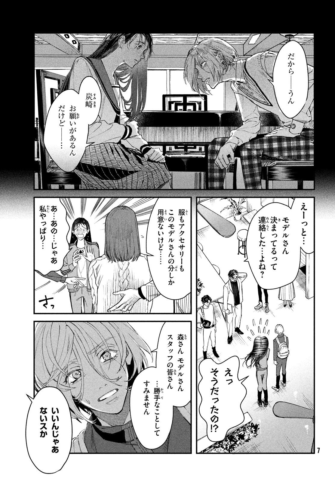 ブレス 第3話 - Page 4