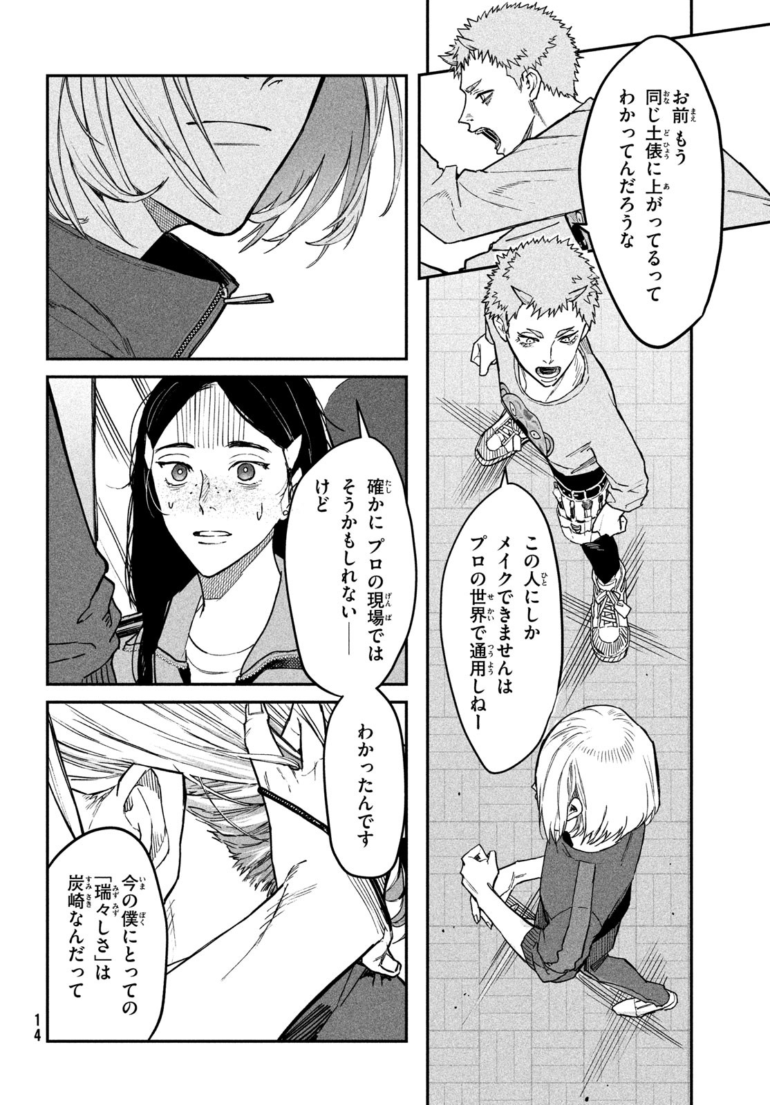 ブレス 第3話 - Page 11