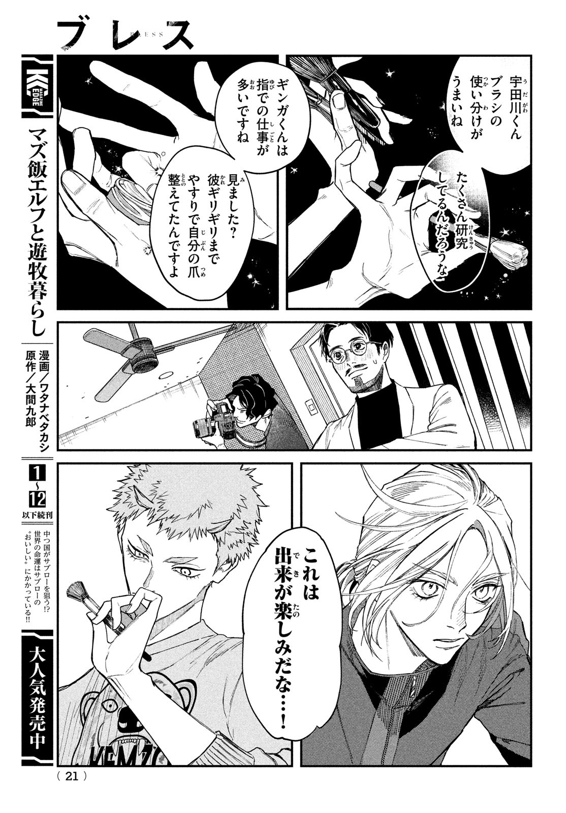 ブレス 第3話 - Page 18