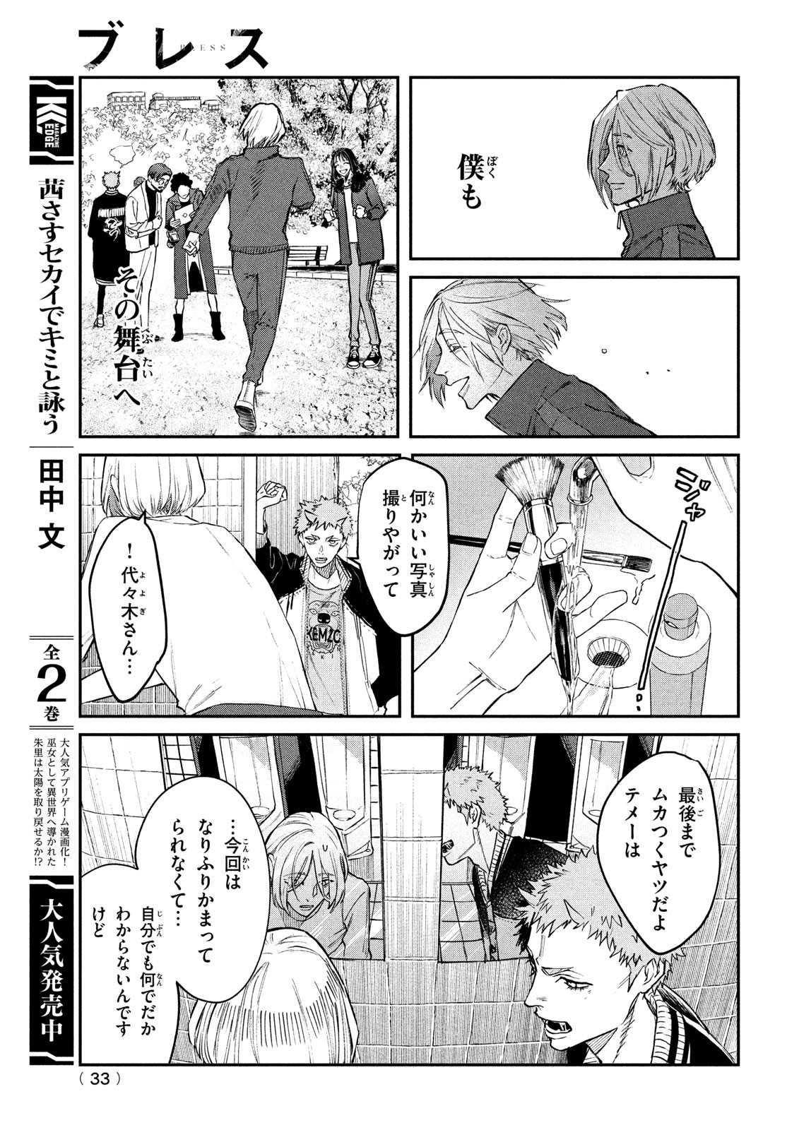 ブレス 第3話 - Page 30