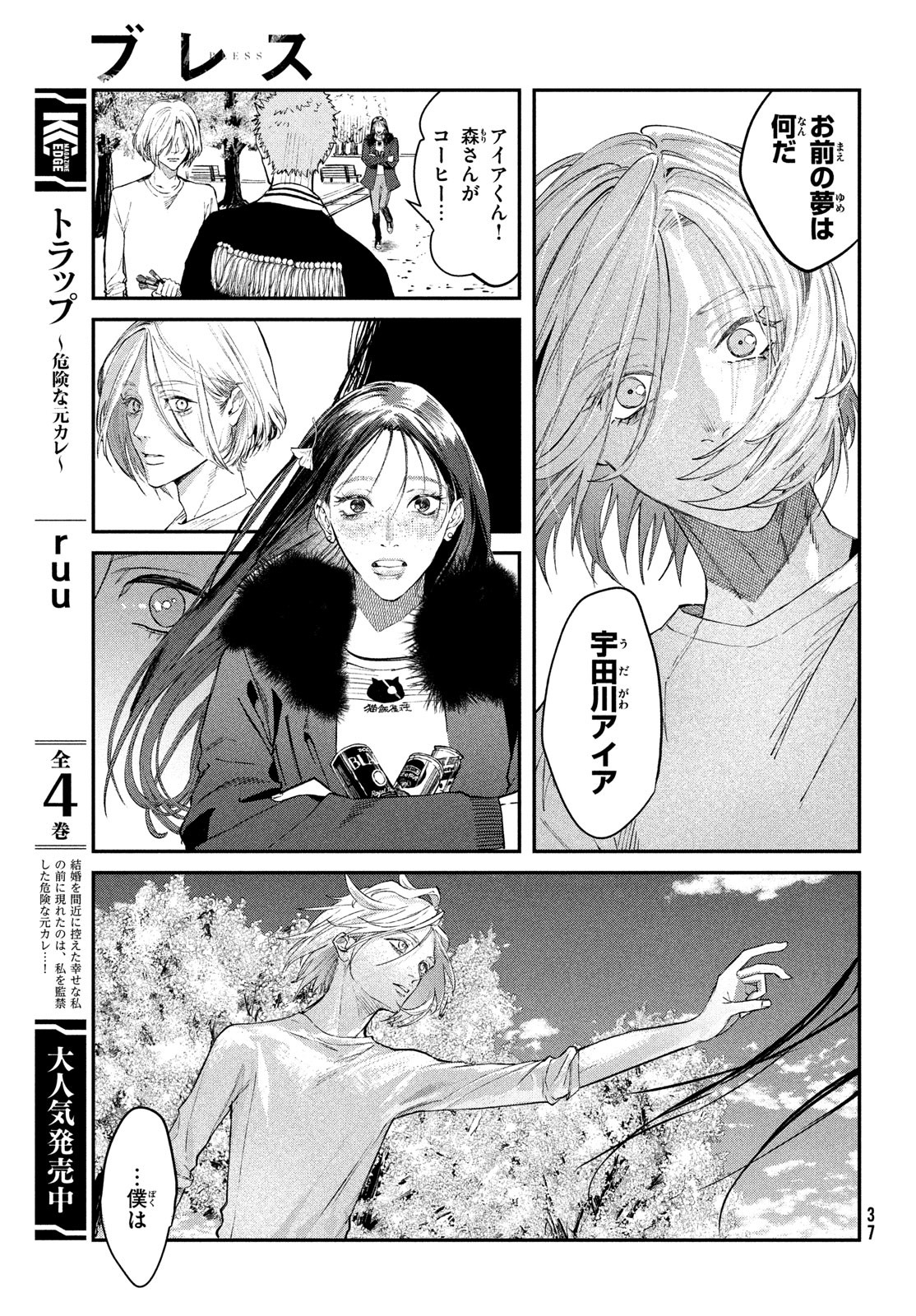 ブレス 第3話 - Page 34