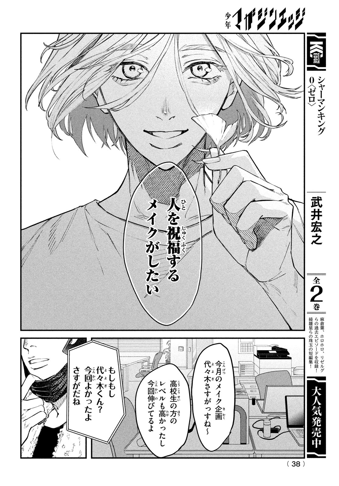 ブレス 第3話 - Page 35