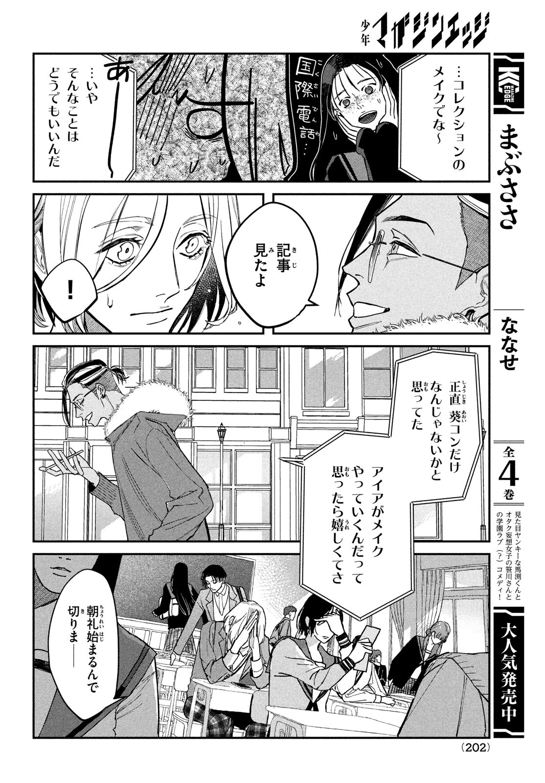 ブレス 第4話 - Page 3