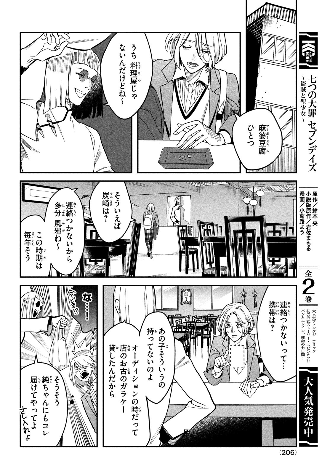 ブレス 第4話 - Page 7