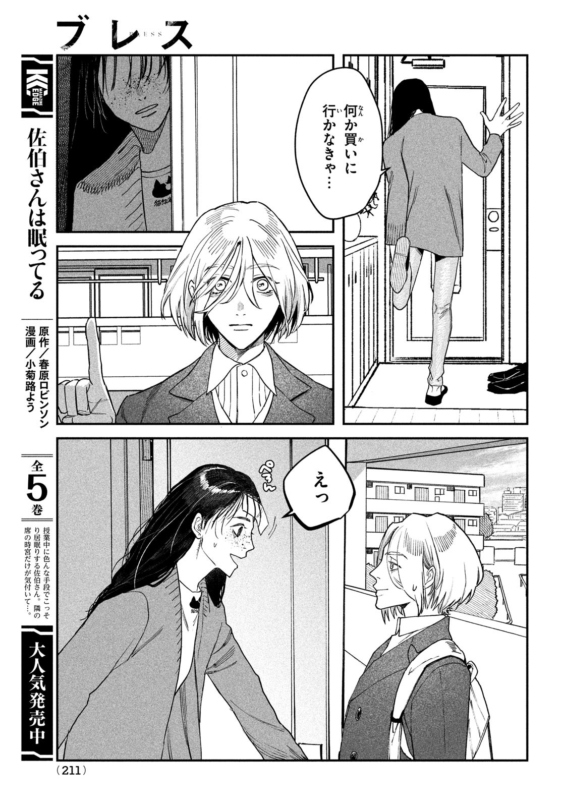 ブレス 第4話 - Page 12