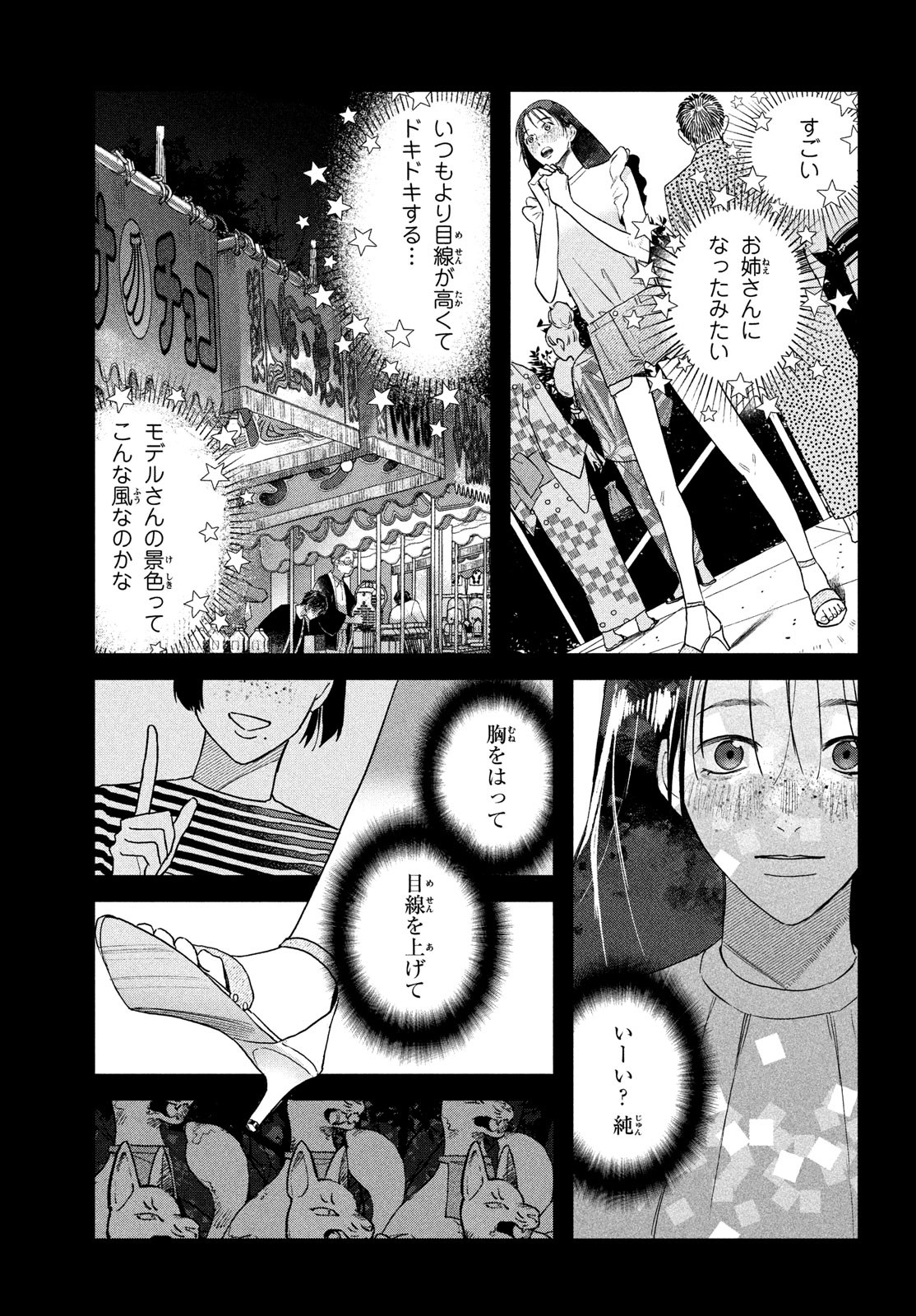 ブレス 第4話 - Page 18