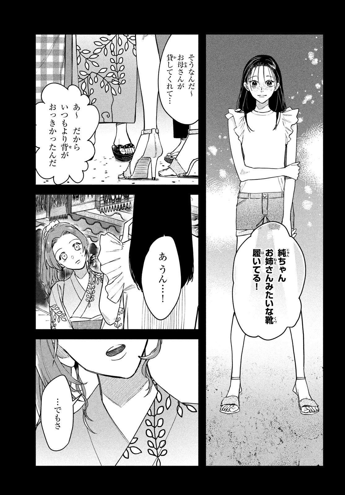 ブレス 第4話 - Page 22