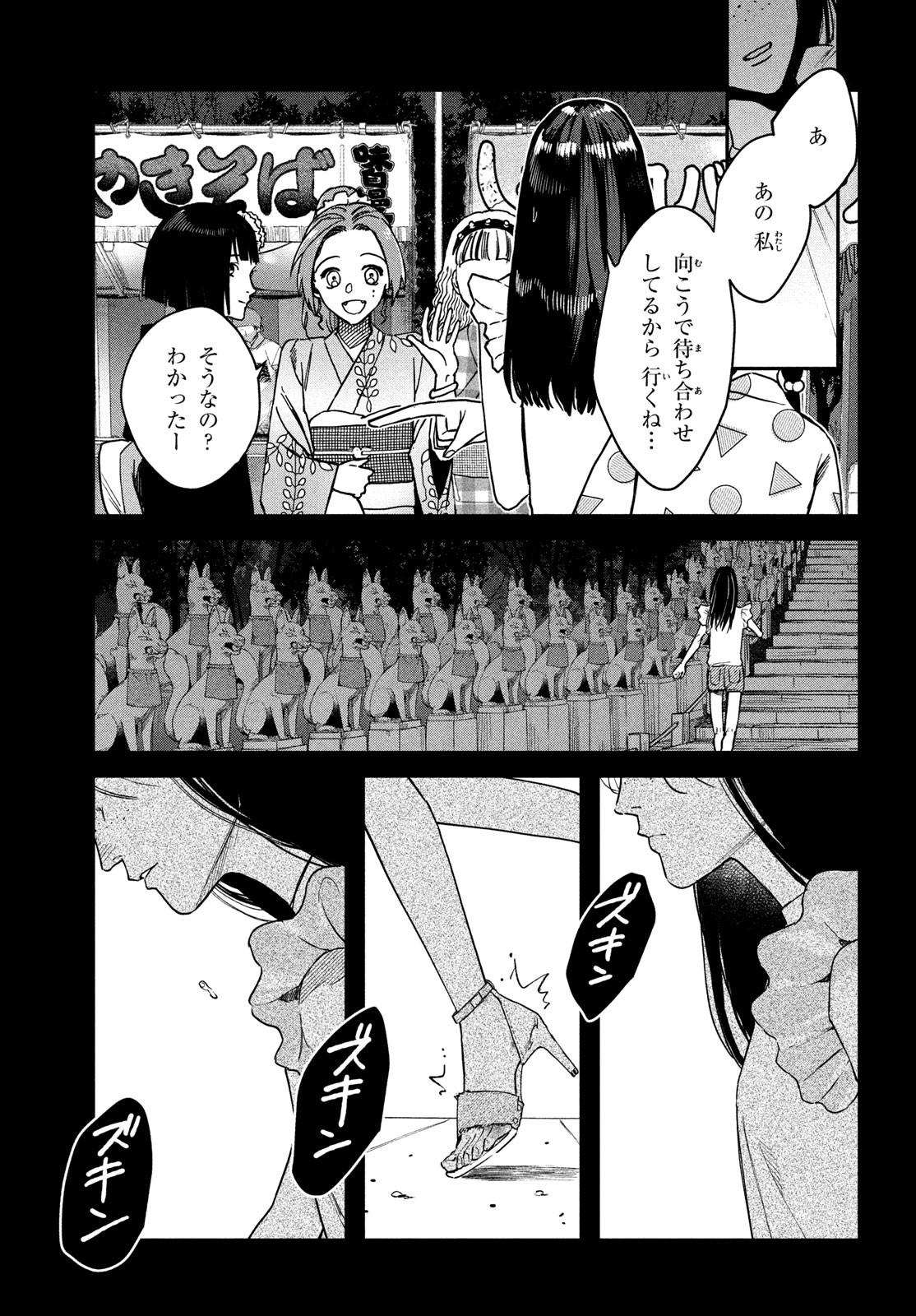 ブレス 第4話 - Page 24