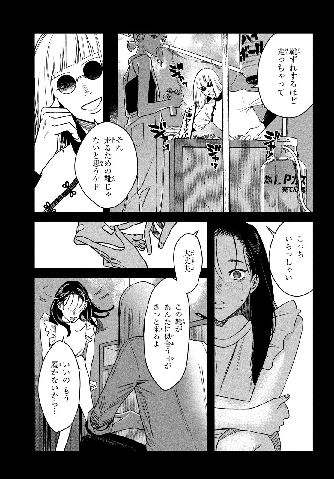 ブレス 第4話 - Page 26