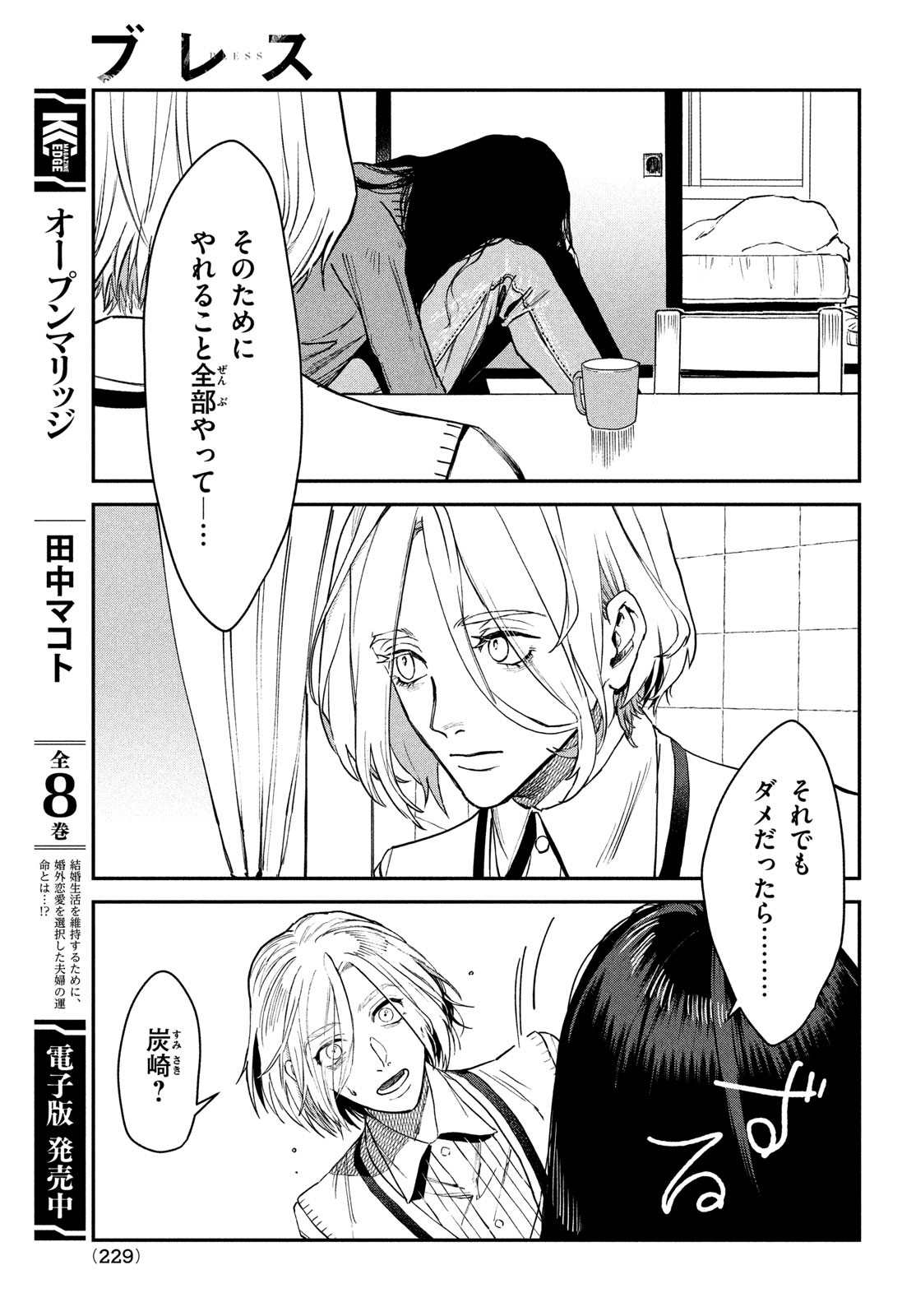 ブレス 第4話 - Page 30