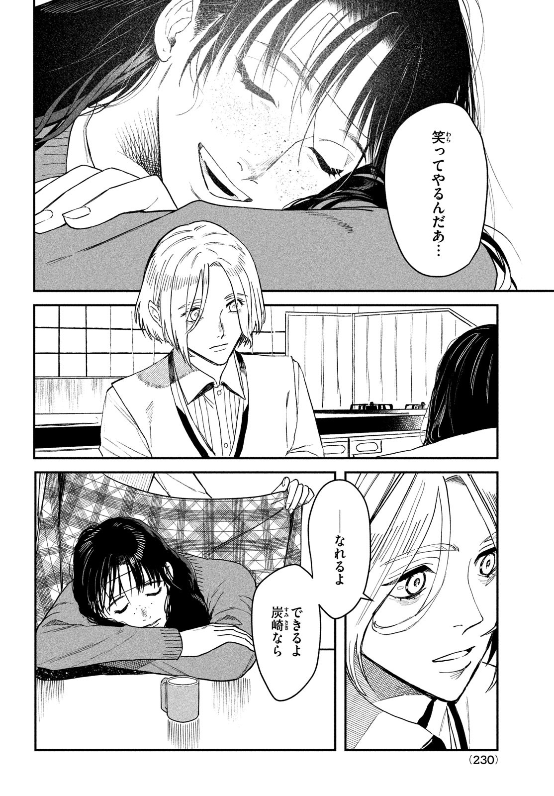 ブレス 第4話 - Page 31