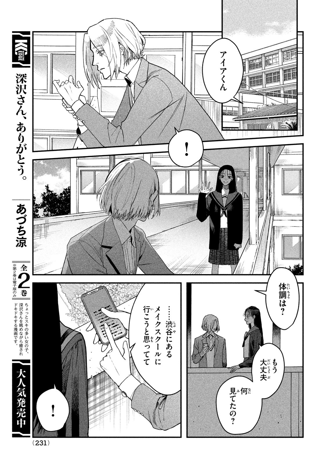 ブレス 第4話 - Page 32