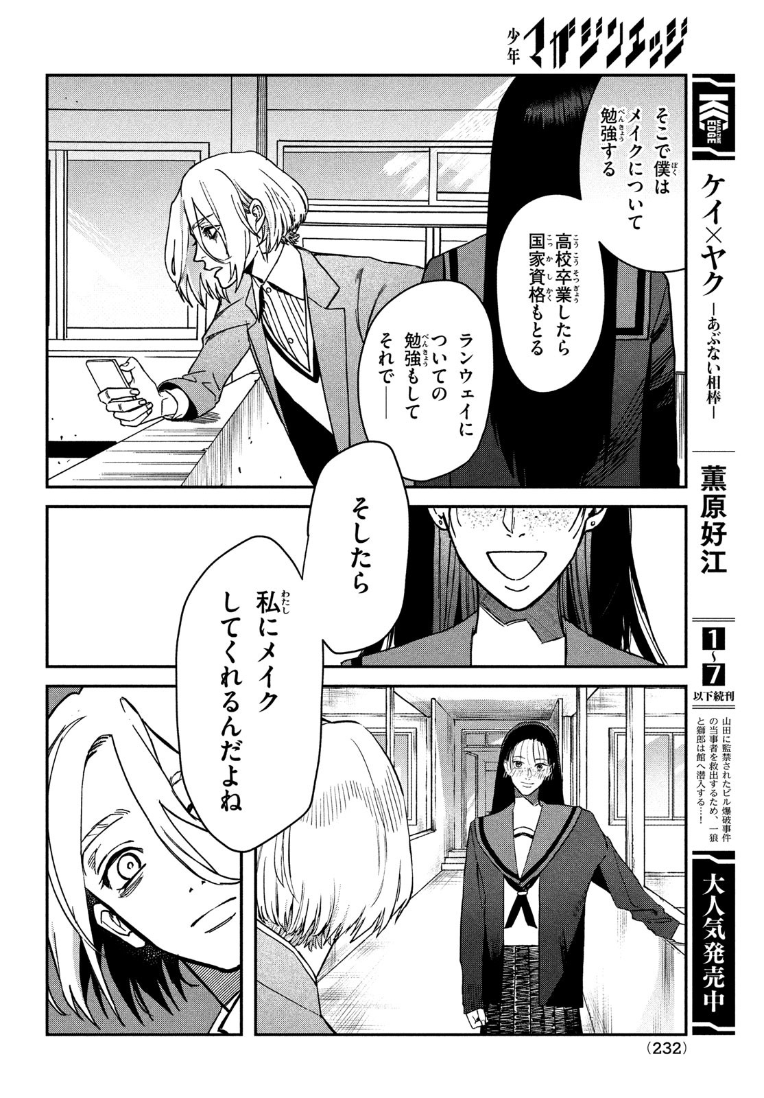 ブレス 第4話 - Page 33