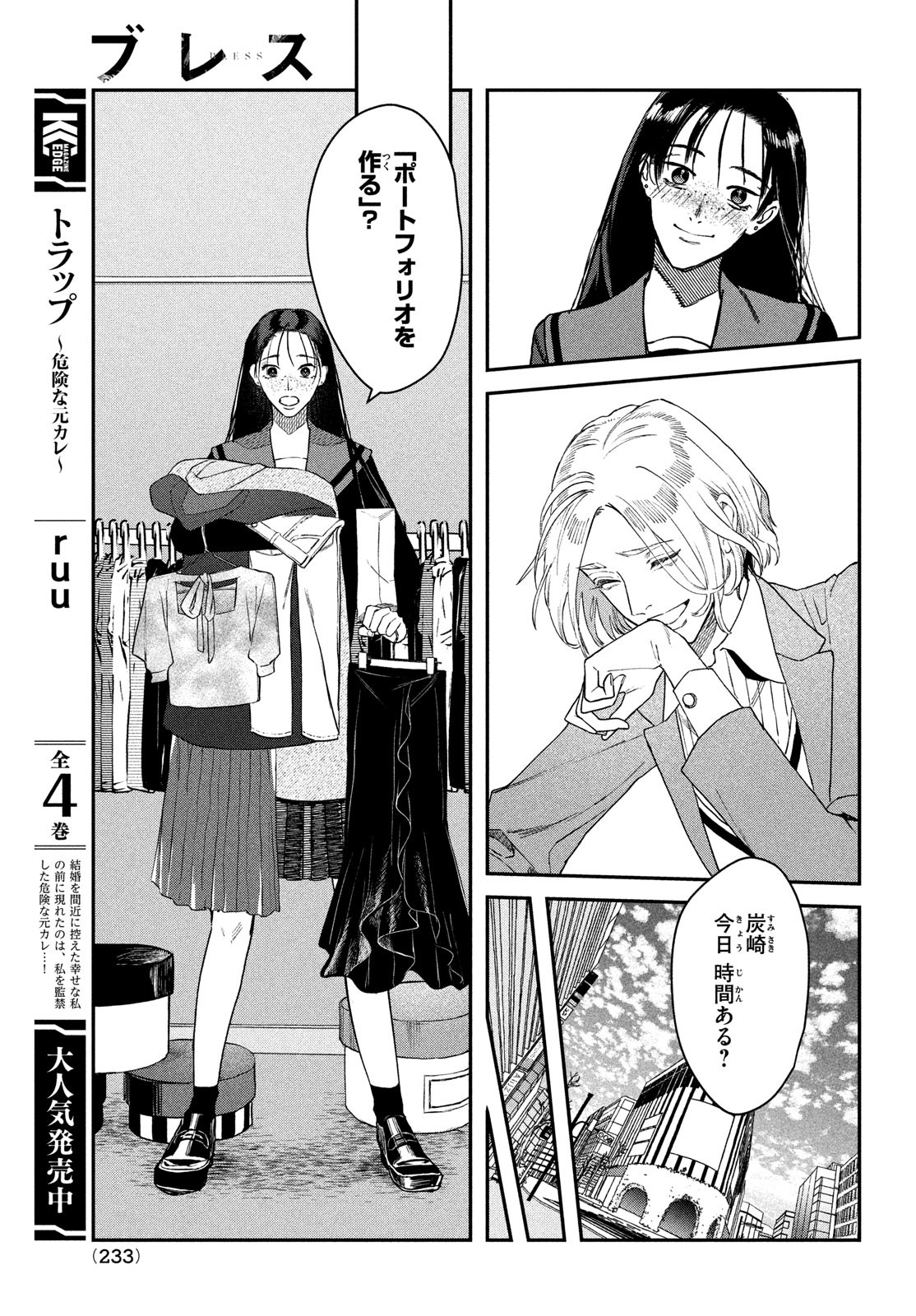 ブレス 第4話 - Page 34