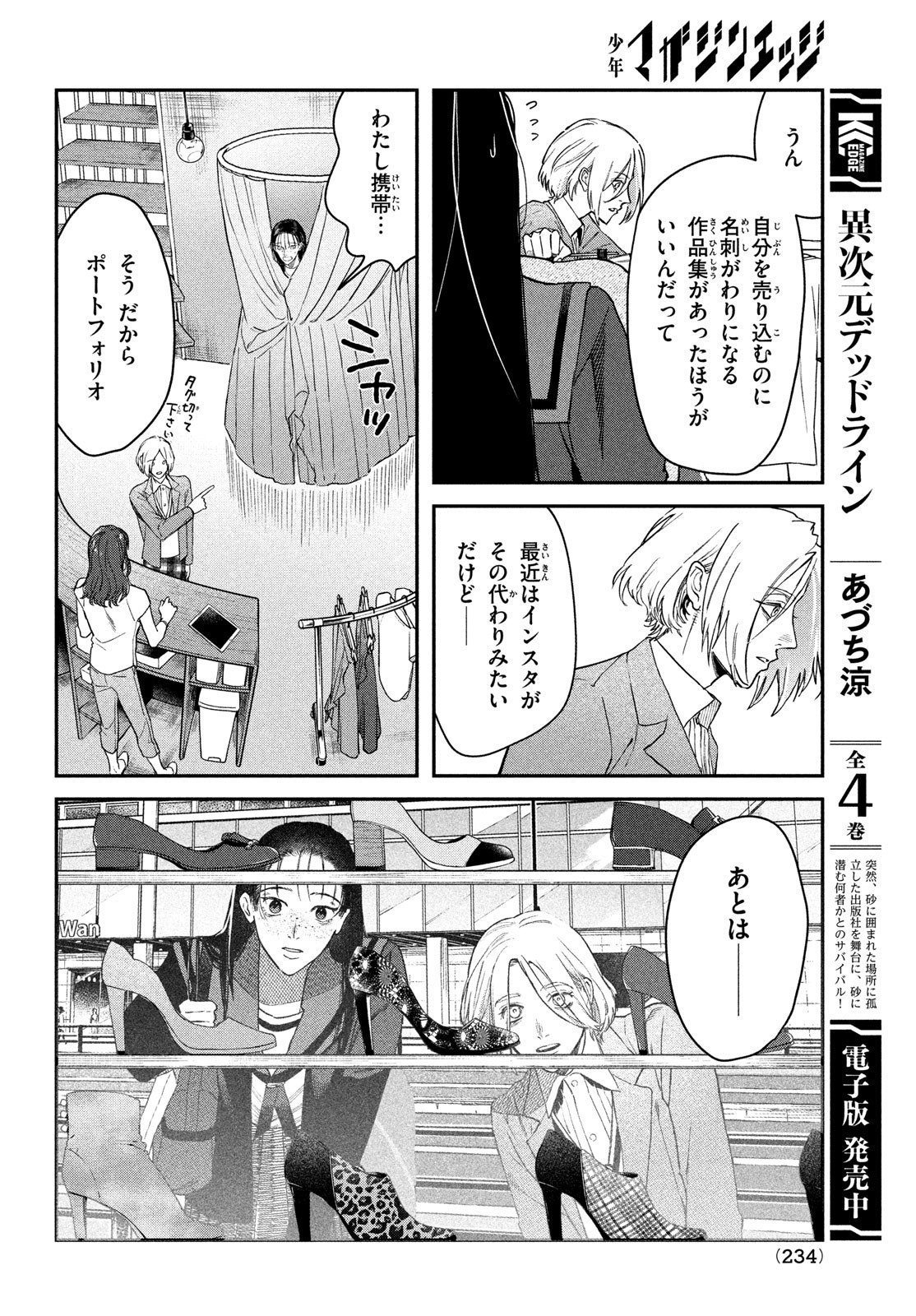 ブレス 第4話 - Page 35