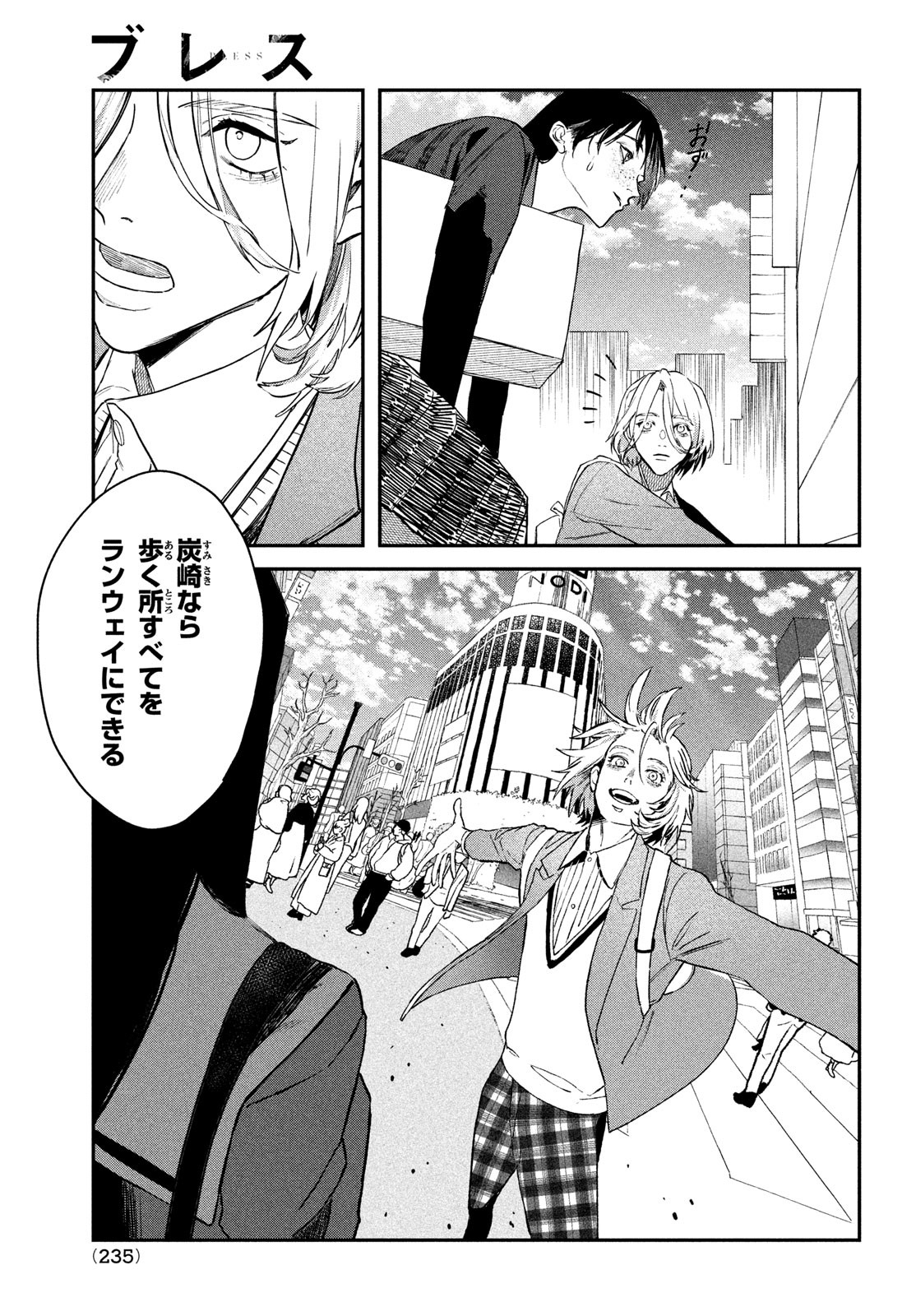 ブレス 第4話 - Page 36