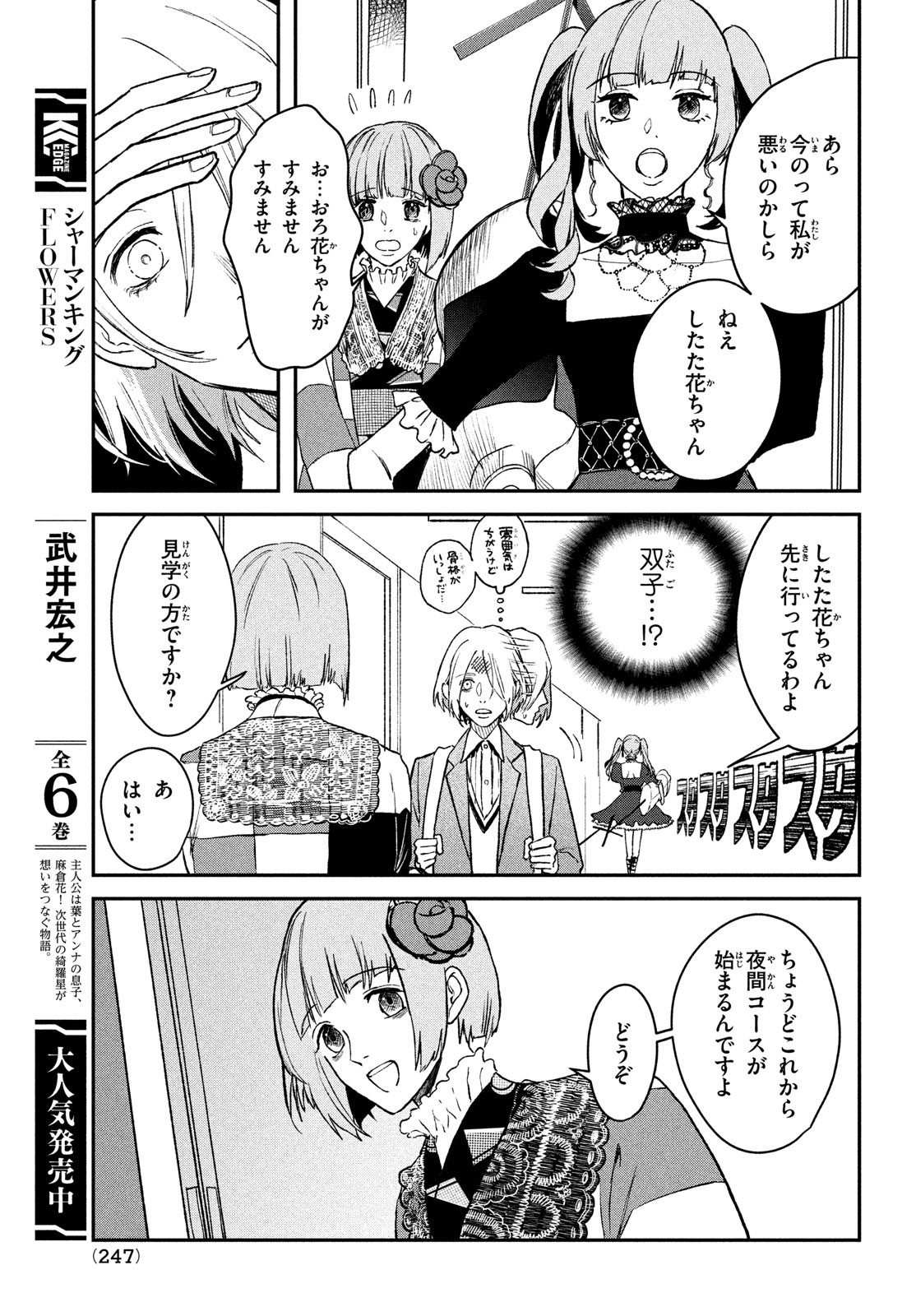 ブレス 第4話 - Page 48