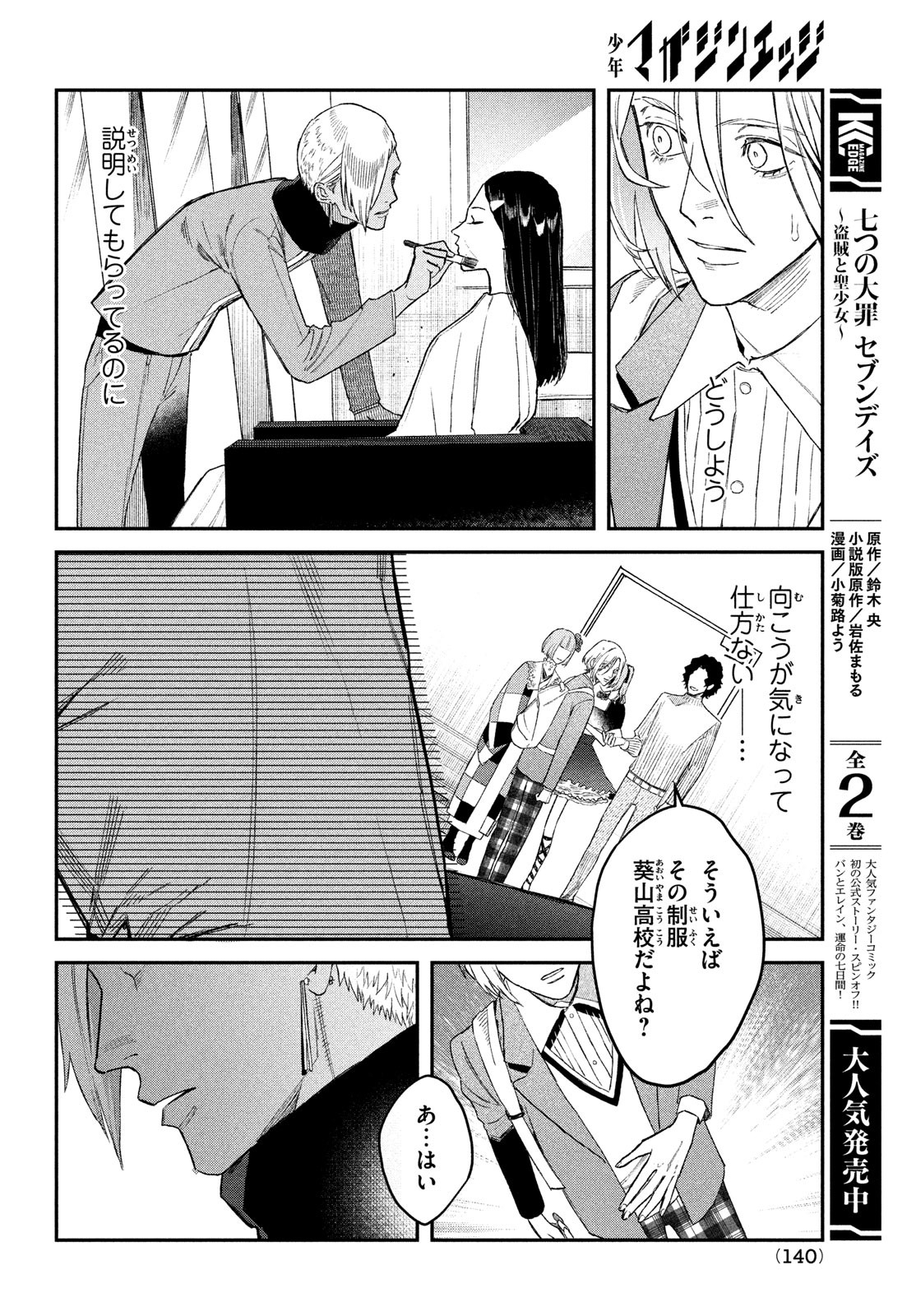 ブレス 第5話 - Page 6