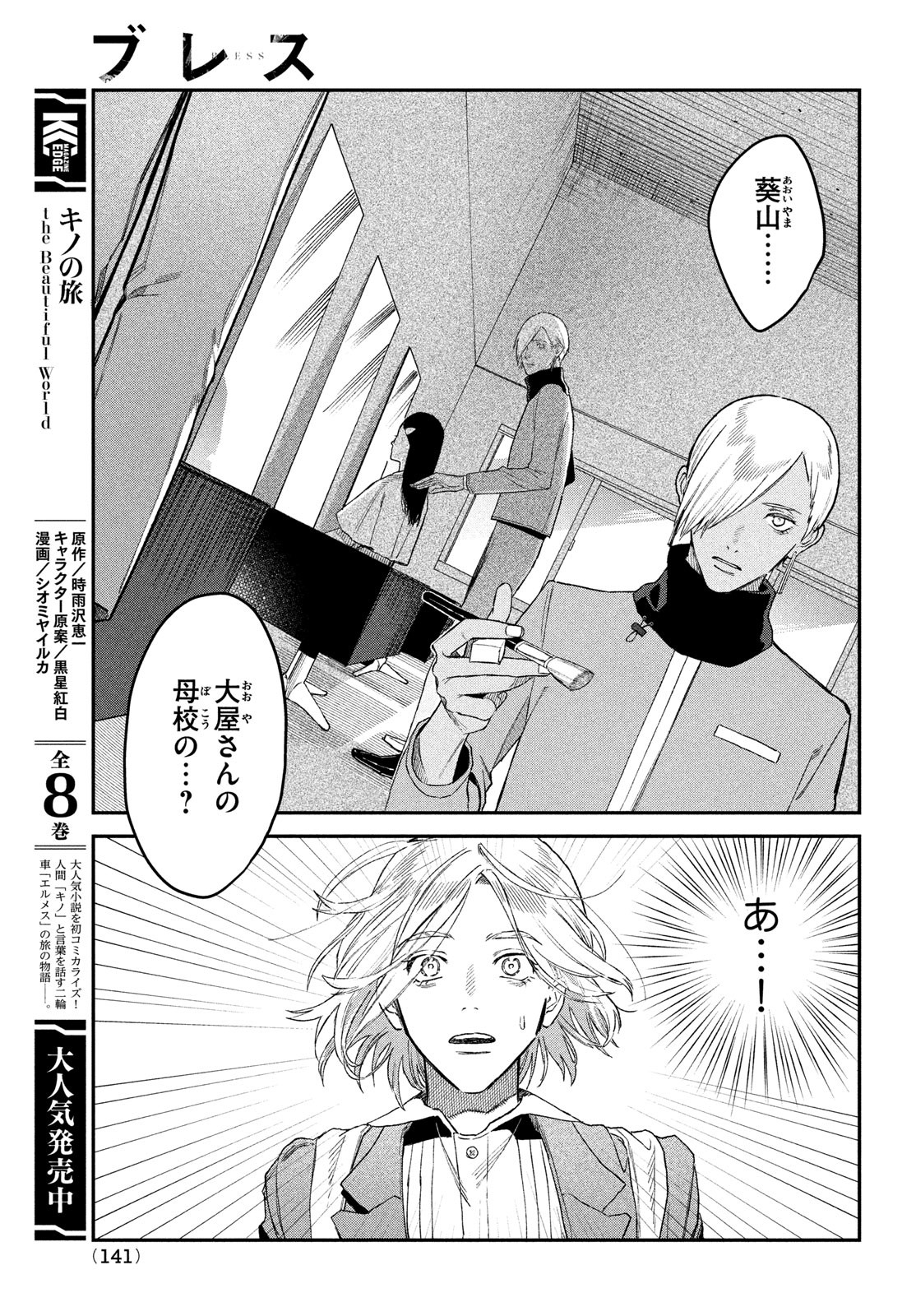 ブレス 第5話 - Page 7