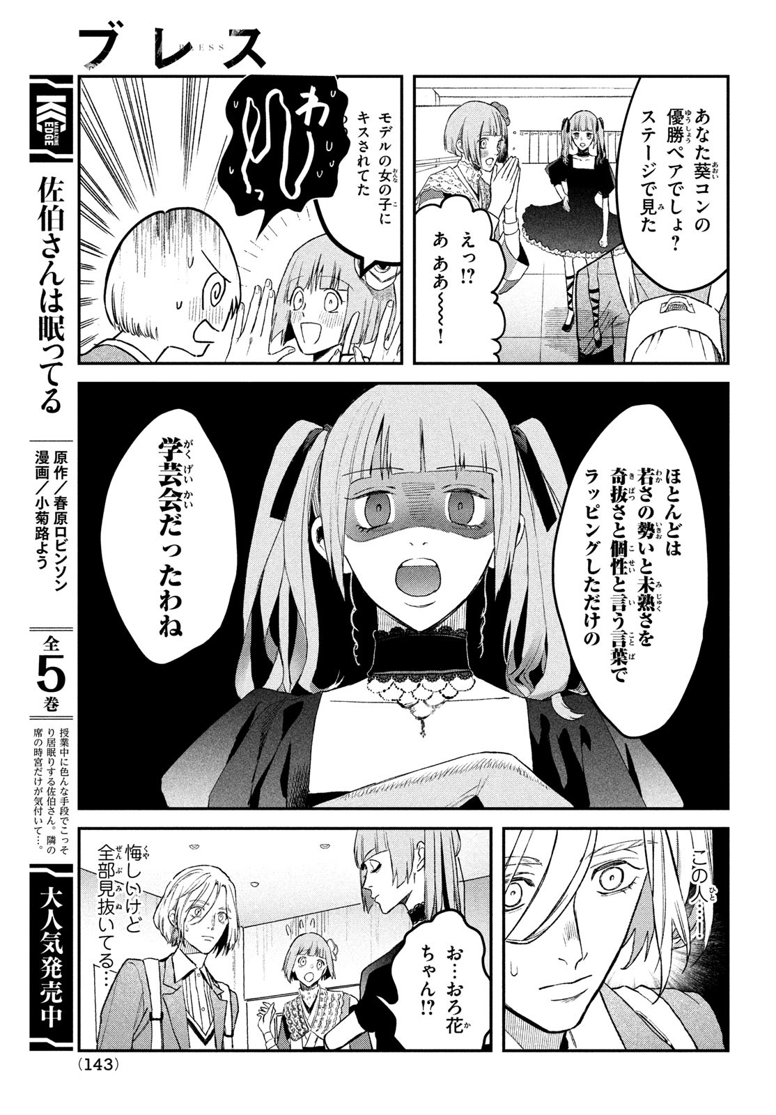 ブレス 第5話 - Page 9