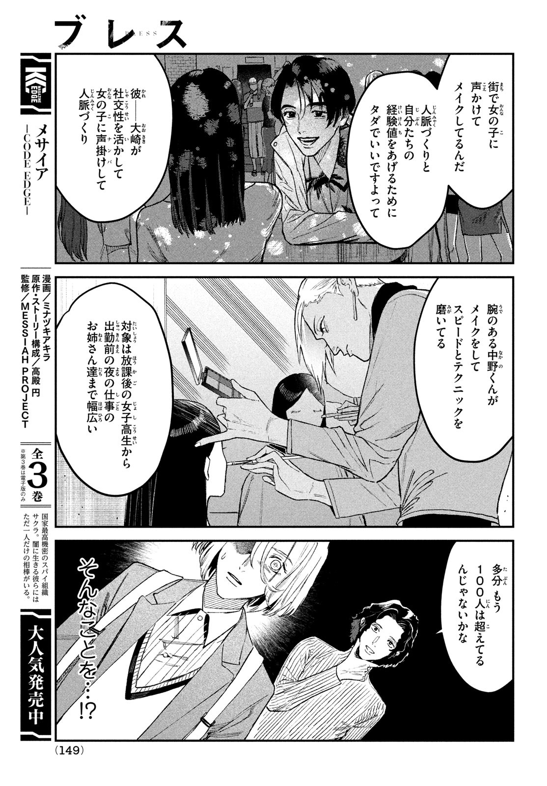 ブレス 第5話 - Page 15