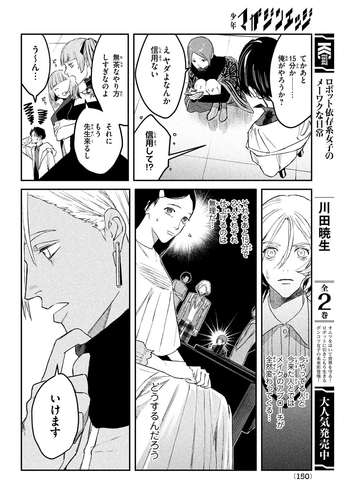 ブレス 第5話 - Page 16